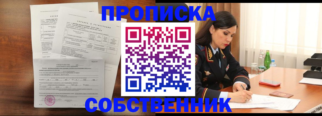 временная прописка в Будённовске