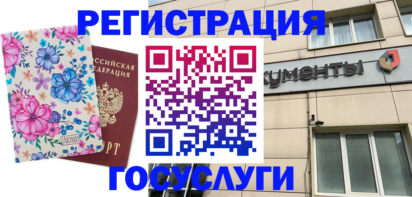 регистрация в Будённовске