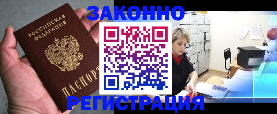 временная регистрация купить в Будённовске