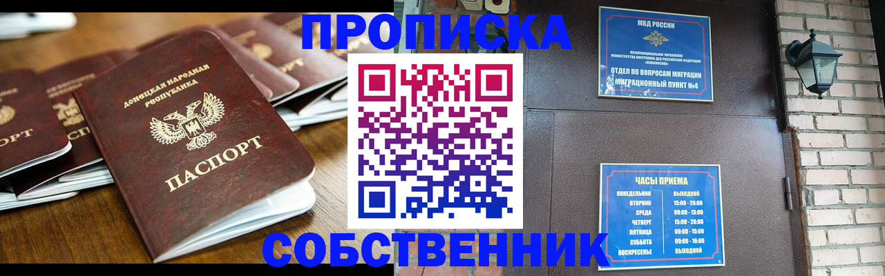 прописка штамп в Будённовске