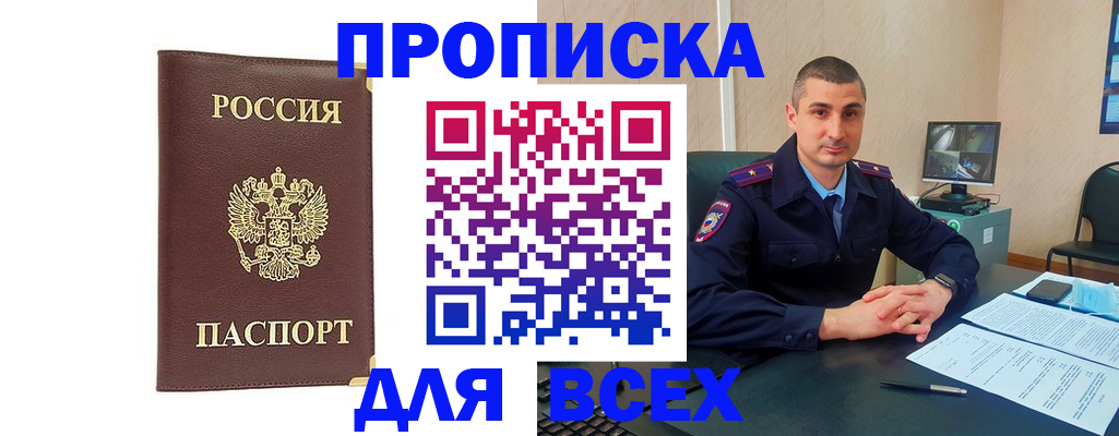 временная регистрация законно в Будённовске