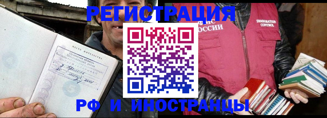 прописка для работы в Будённовске